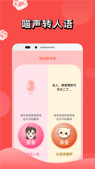 人猫交流器app