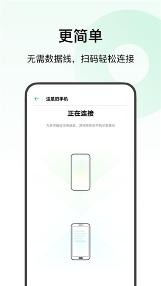 欢太手机搬家最新app下载安装