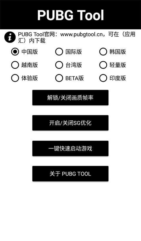 pubgtool官方下载最新版本