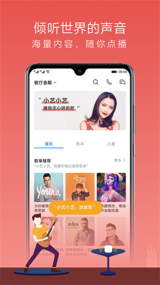 华为ai音箱官方app