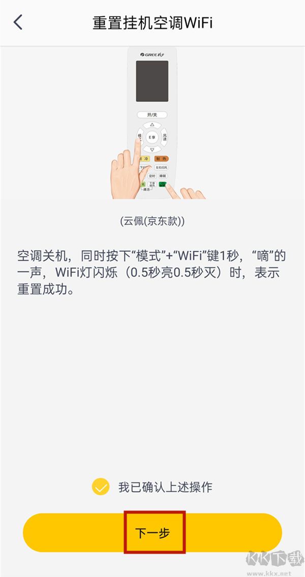 格力空调手机遥控器APP