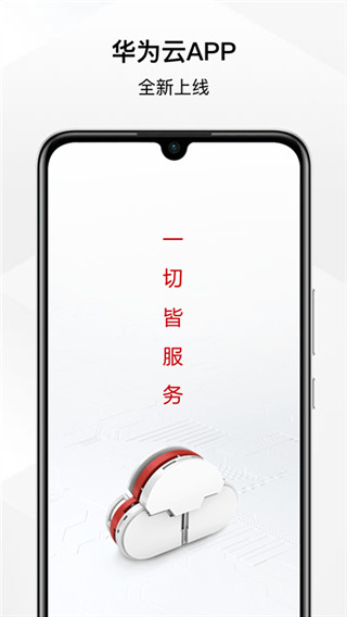 华为云app