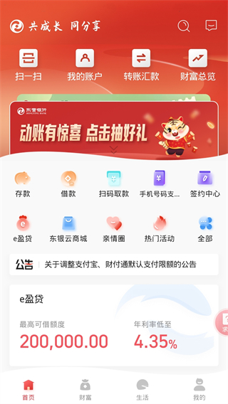 东营银行app