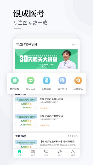 银成医考app