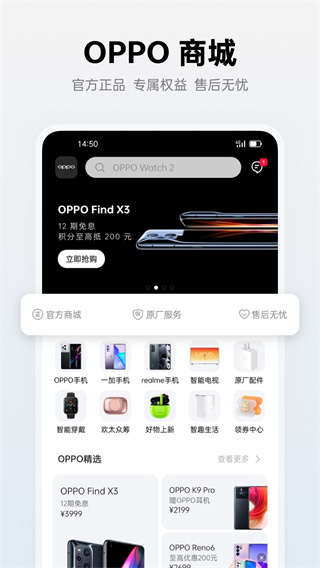 oppo商城app下载安装