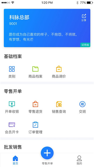 店务通app最新版下载