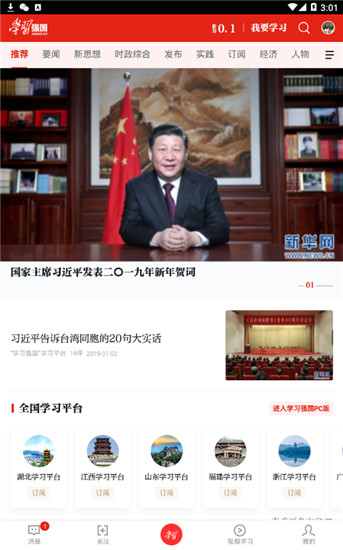 学习强国app