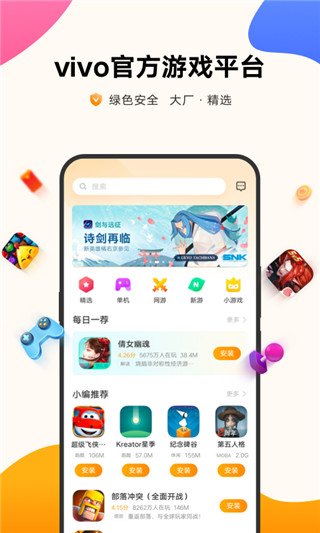 vivo游戏中心app下载安装