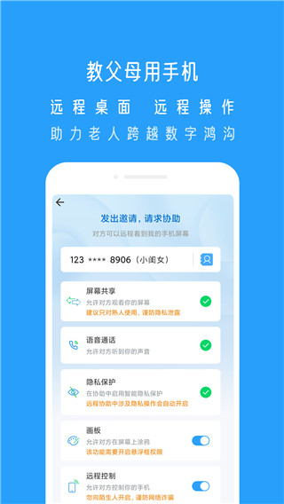 小X远程app下载