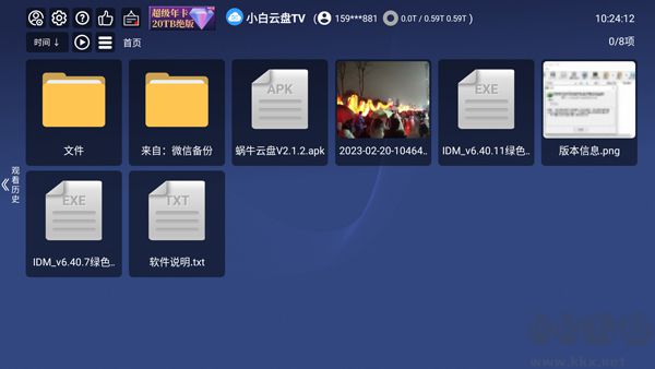 小白云盘TV版最新版本