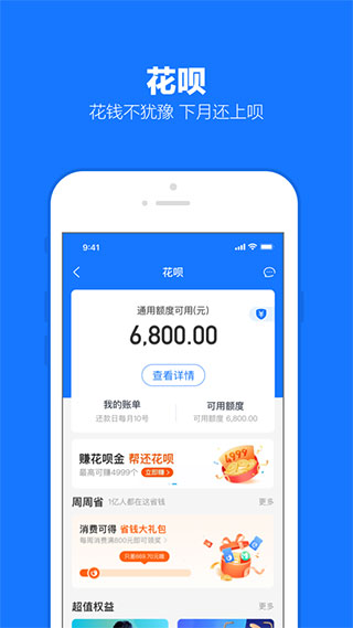 支付宝蚂蚁花呗app最新版本2023下载