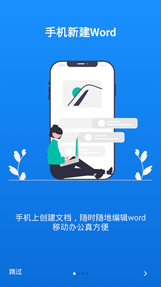 word手机版免费下载安装