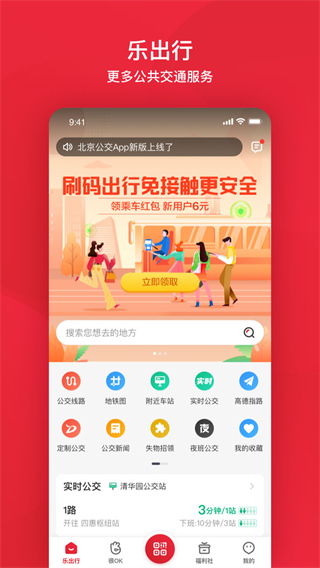 北京公交app最新版本下载