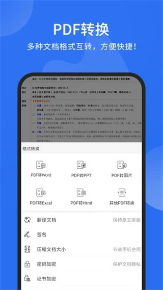 福昕pdf阅读器手机版下载安装