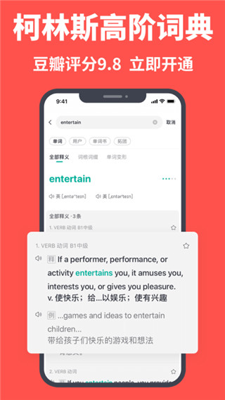 拓词app(英语背单词神器)