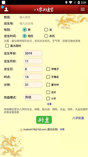 八字排盘宝免费版最新官方版下载