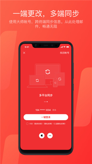 网易邮箱大师app