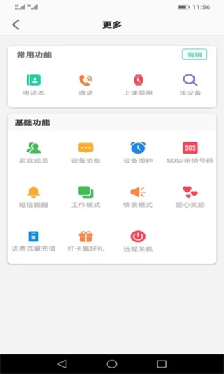 安全守护2ipad客户端下载