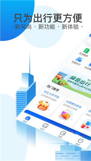 天府通app