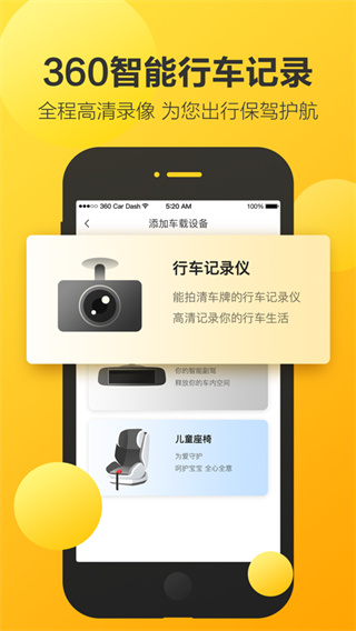 360行车助手app