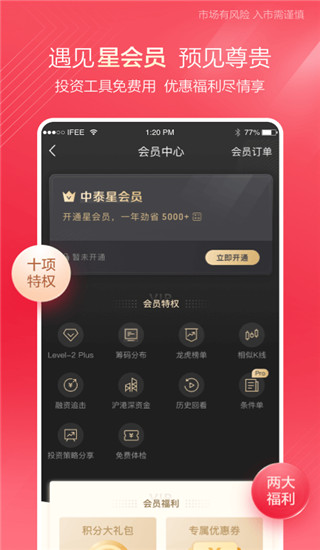 中泰齐富通app