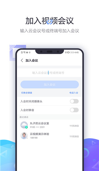 小鱼易连视频会议app