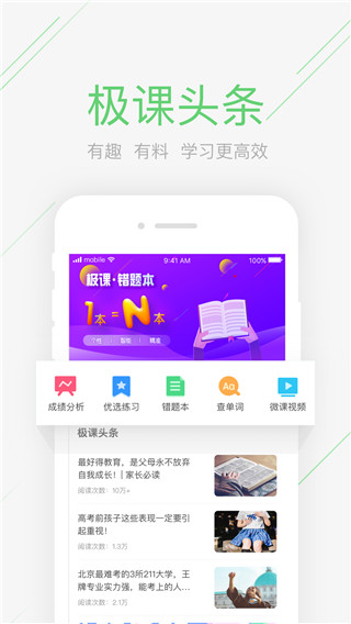 极课同学app下载安装