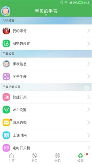 淘气贝贝电话手表app