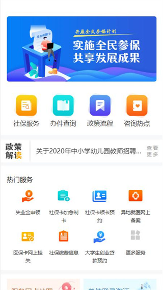 安人社通app最新版本