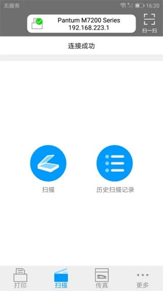 奔图打印APP