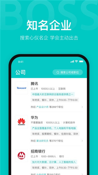 boss直聘2023最新版下载