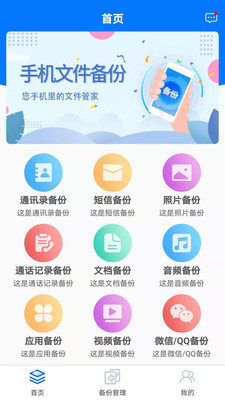 手机备份APP