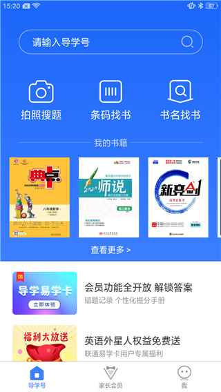 导学号app最新版下载安装