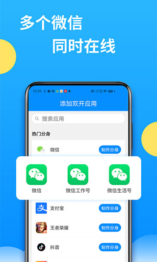 微分身多开app(微信多开)