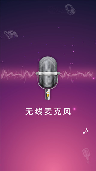 麦克风扩音器app