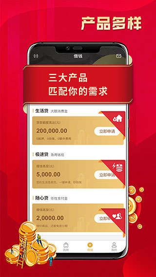 金美信消费金融app最新版