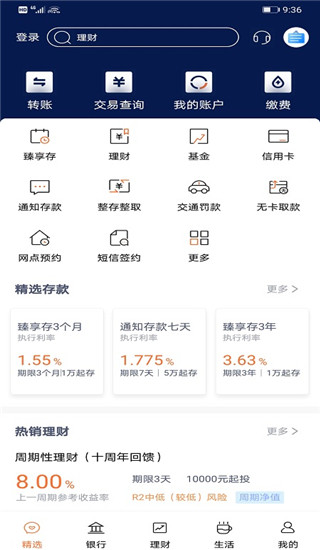 天津农商银行app