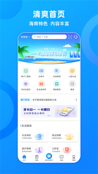 海南一卡通人脸识别app