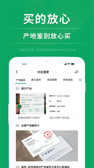 对庄翡翠app下载安装