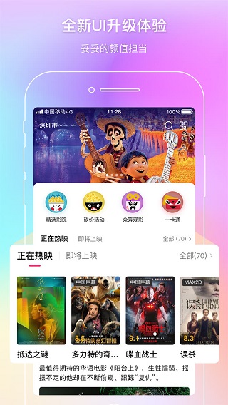 中国电影通app