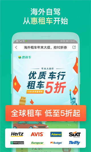 惠租车app(海外租车软件)