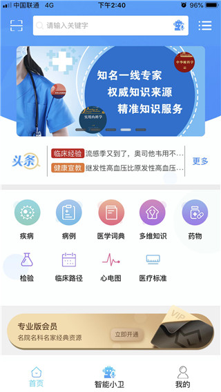 人卫临床助手app下载