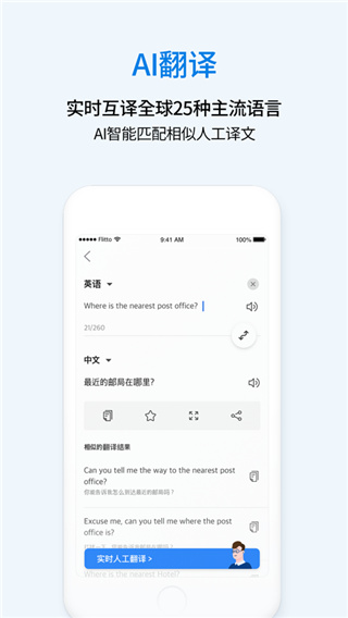 Flitto翻易通ios版下载