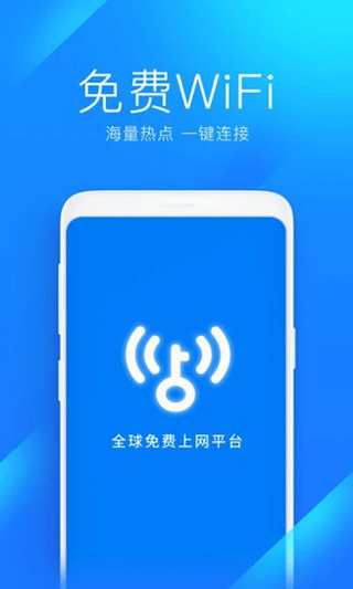 wifi万能钥匙下载安装2023