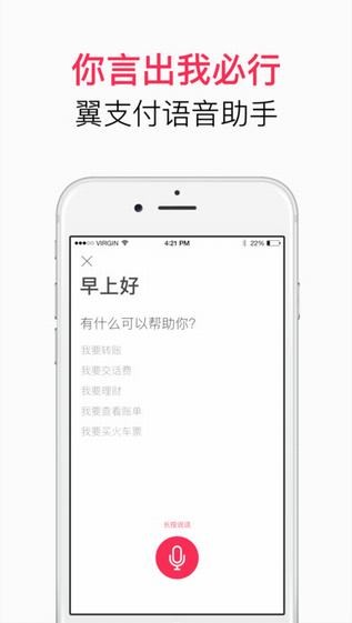 翼支付app