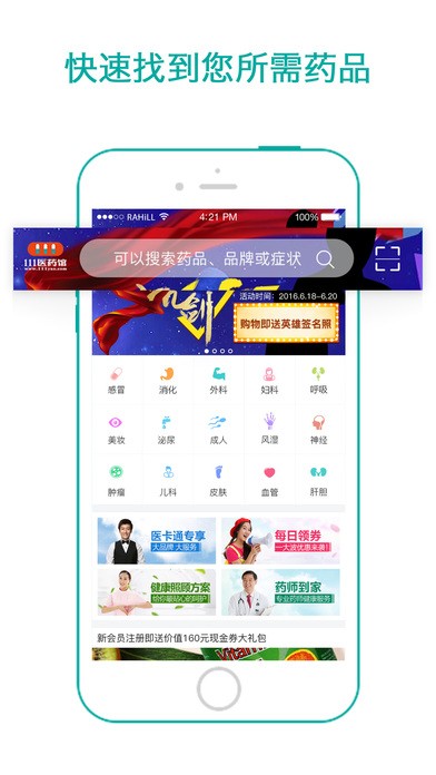 111医药馆app