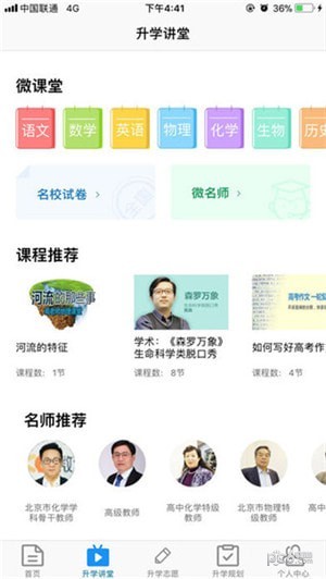 升学指导网app下载