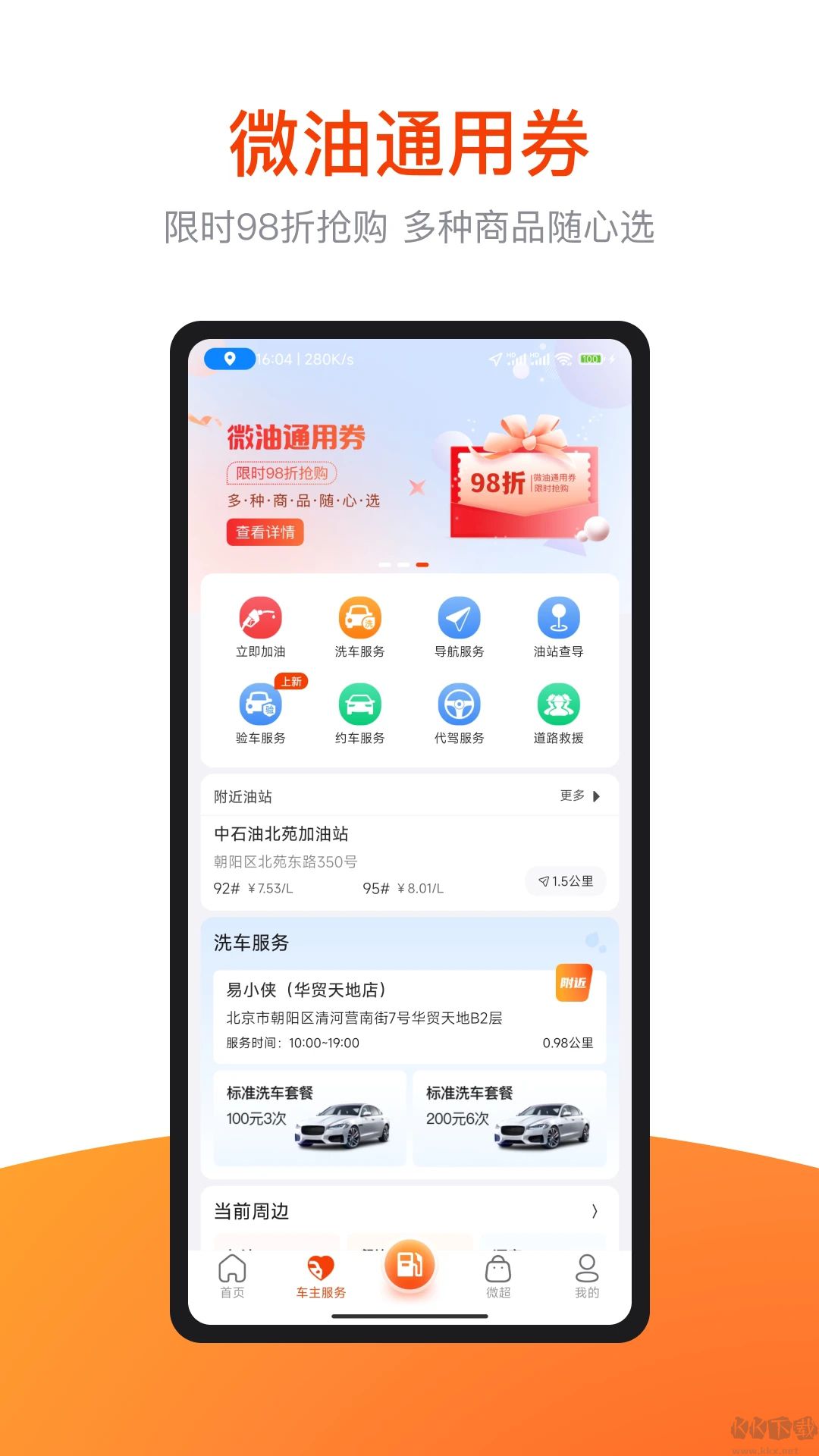 微油APP