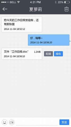 飞秋手机版iOS