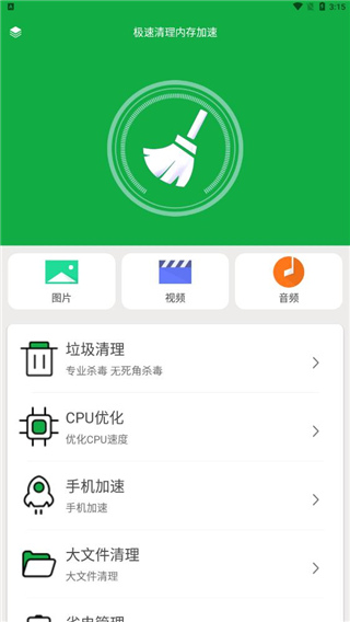 极速清理内存管家最新版
